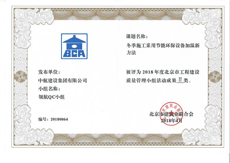 开云网页版登录页面-开云(中国)多个课题被评为2018年度北京市工程工程建设Ⅰ、Ⅱ类成果